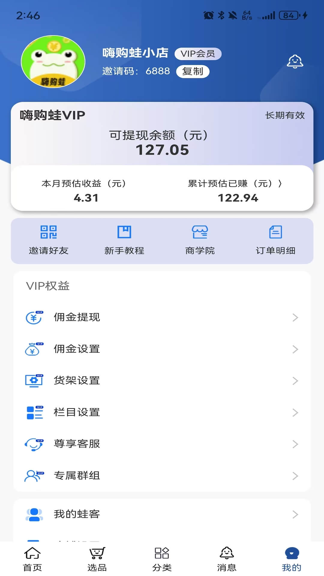 嗨购蛙商家版