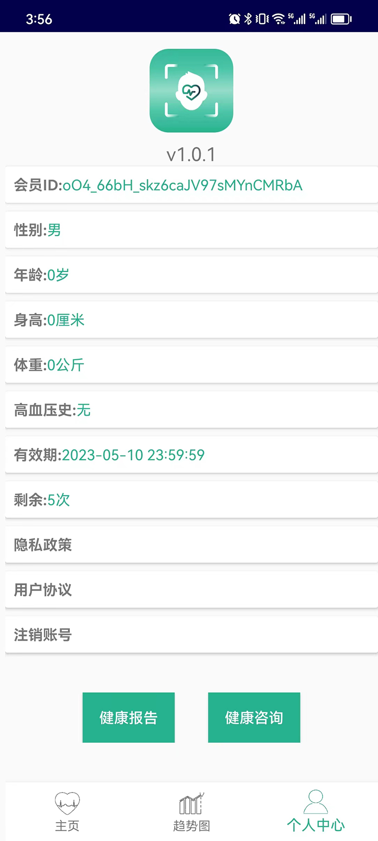 视频测量健康