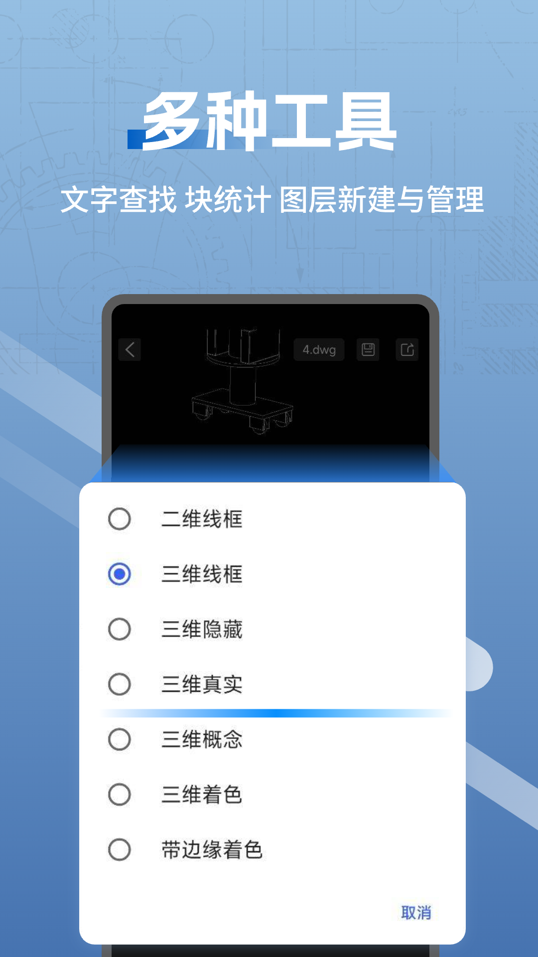 CAD快速看图助手
