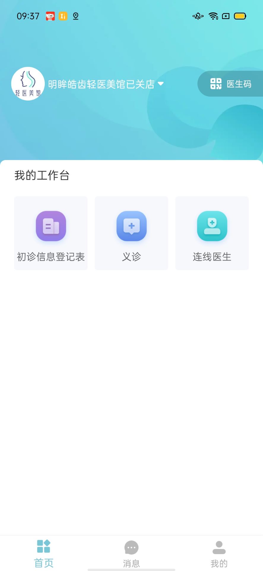 明眸皓齿商户版截图