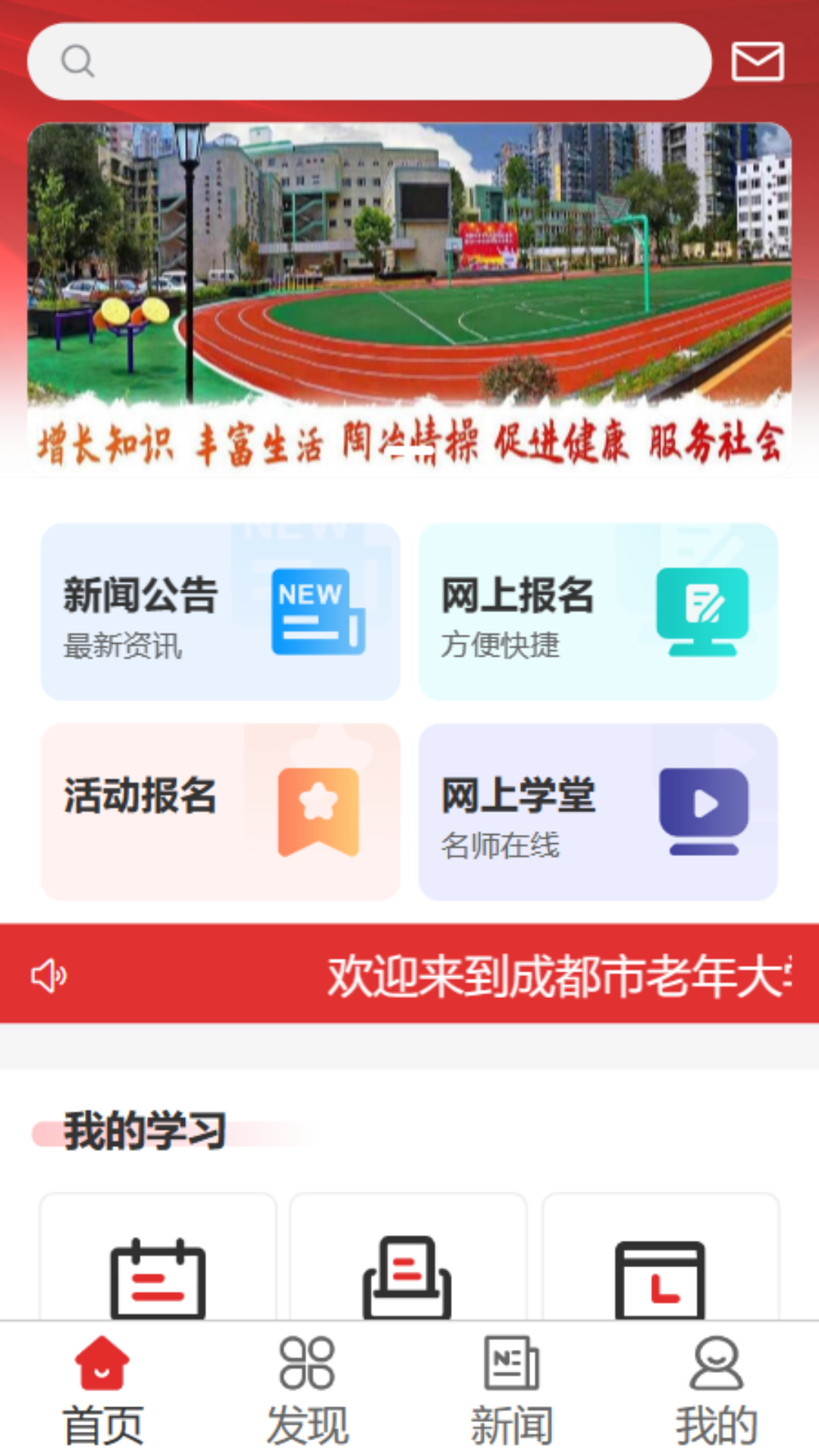 乐龄e学截图