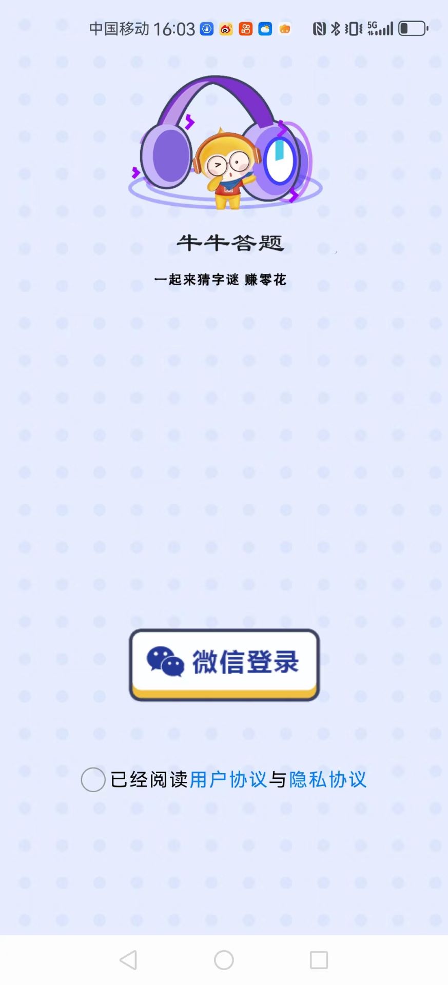 牛牛答题