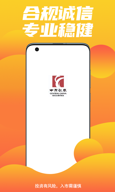 中原证券开户截图