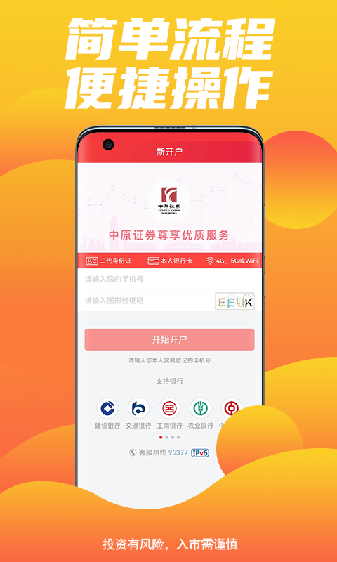 中原证券开户截图