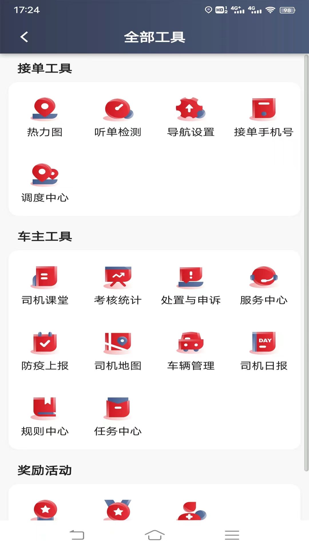 摩登出行司机端