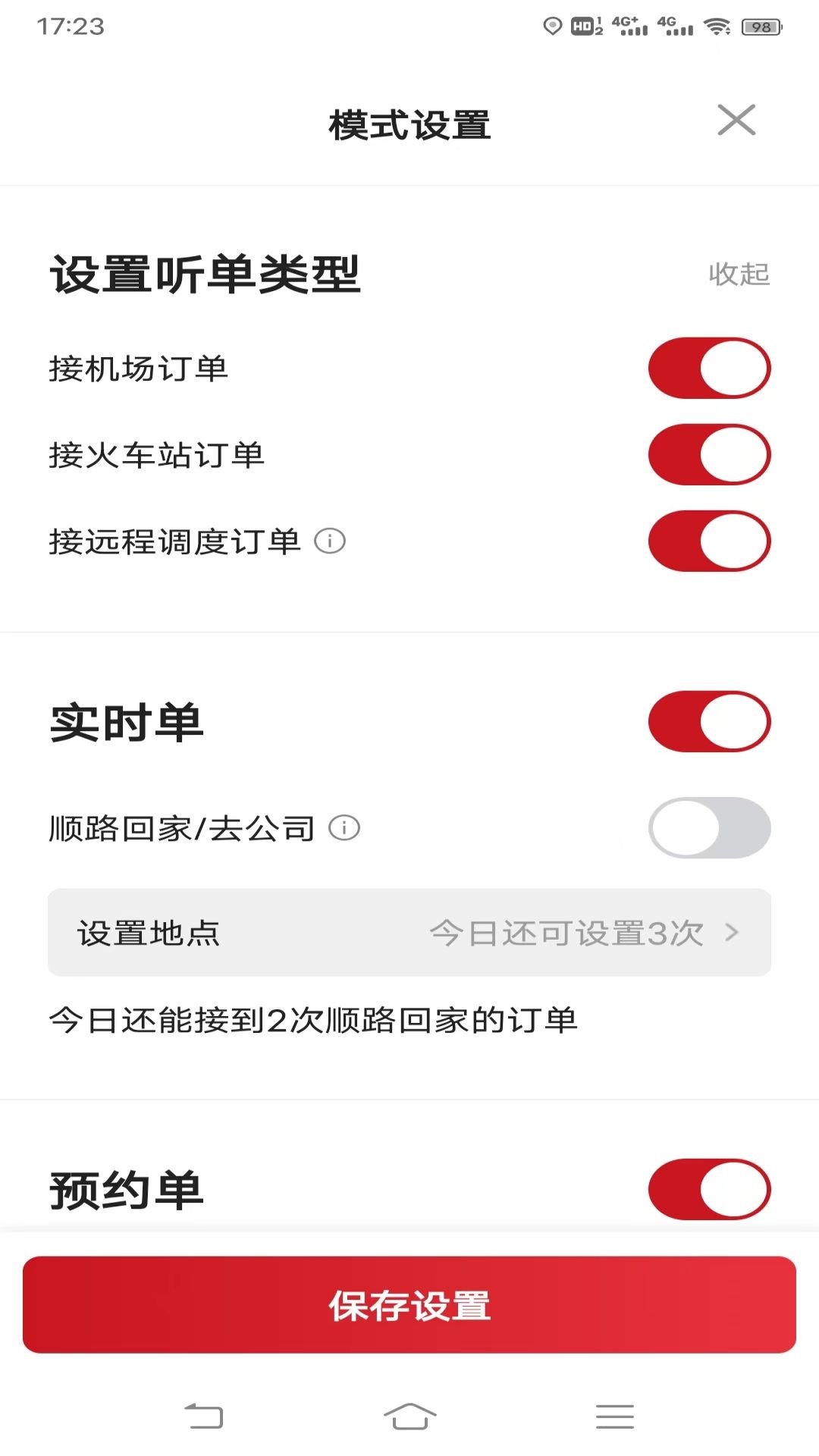 摩登出行司机端