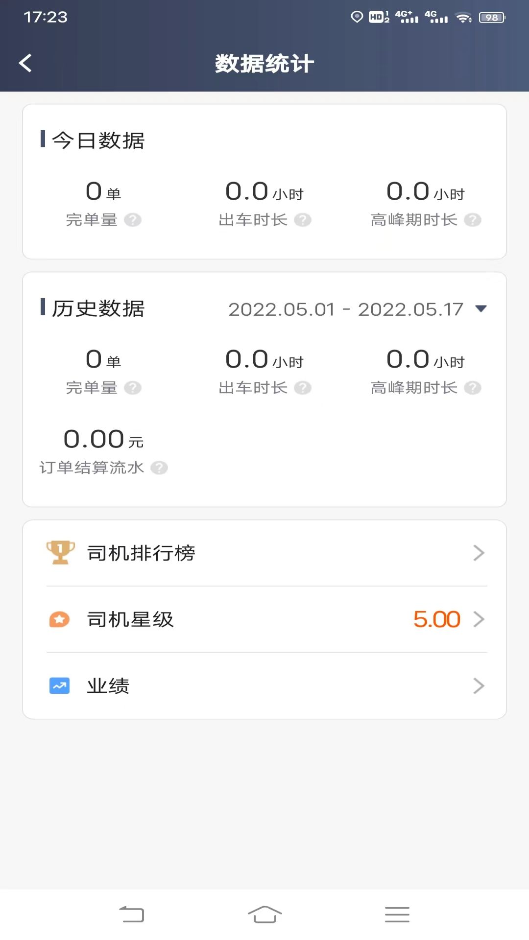 摩登出行司机端