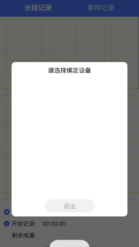 脉迩心电衣截图