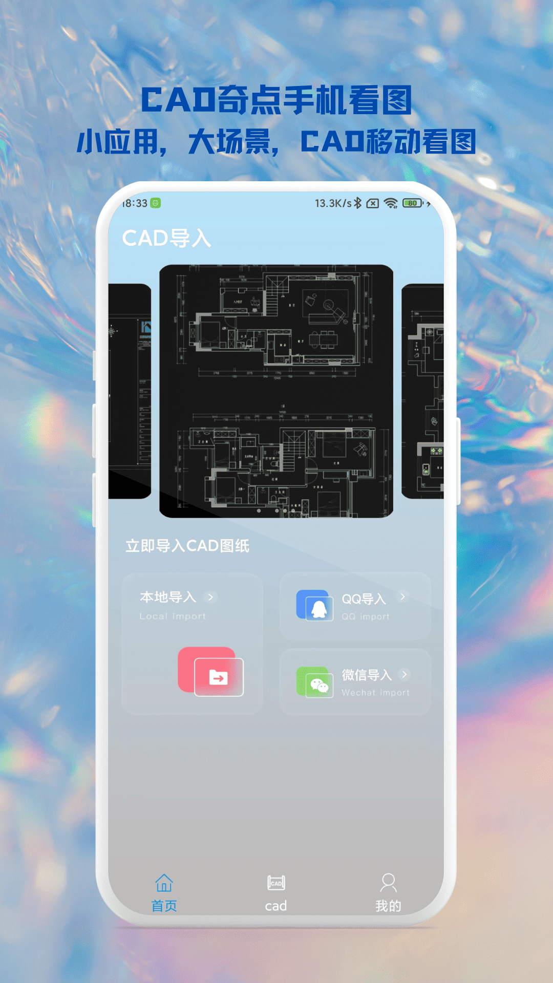 CAD奇点手机看图截图