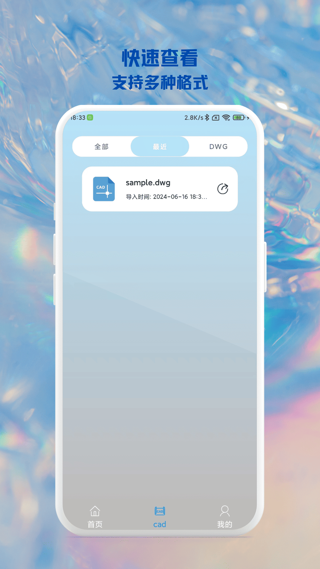 CAD奇点手机看图截图