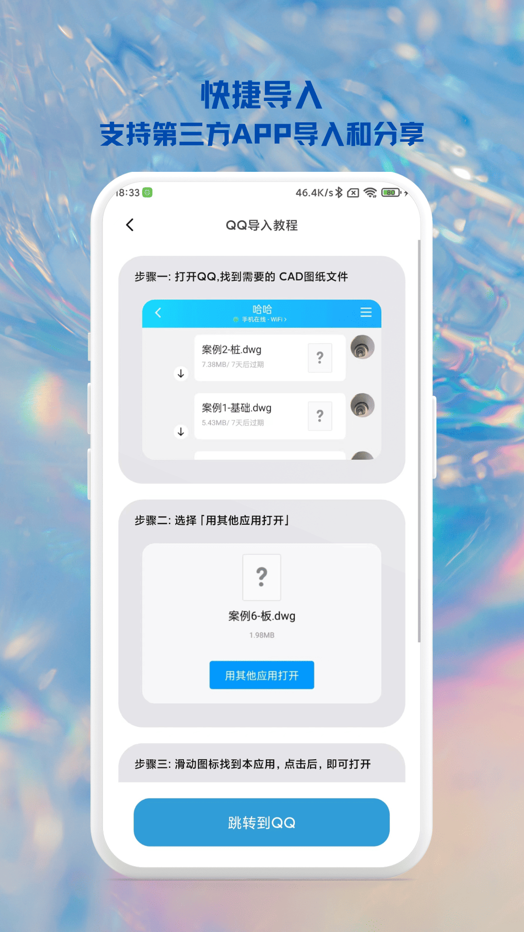 CAD奇点手机看图