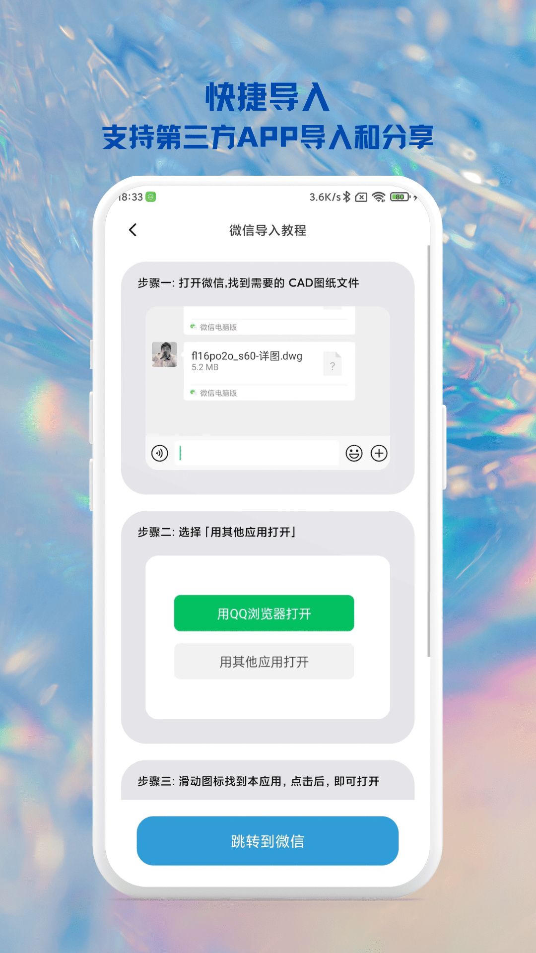 CAD奇点手机看图