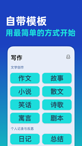 AI写作大师截图4