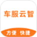 车服云智