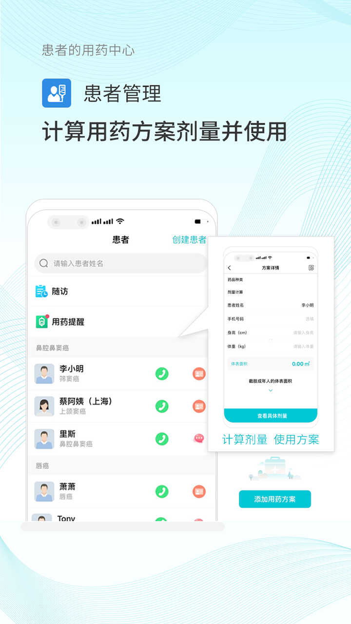 肿瘤化疗助手