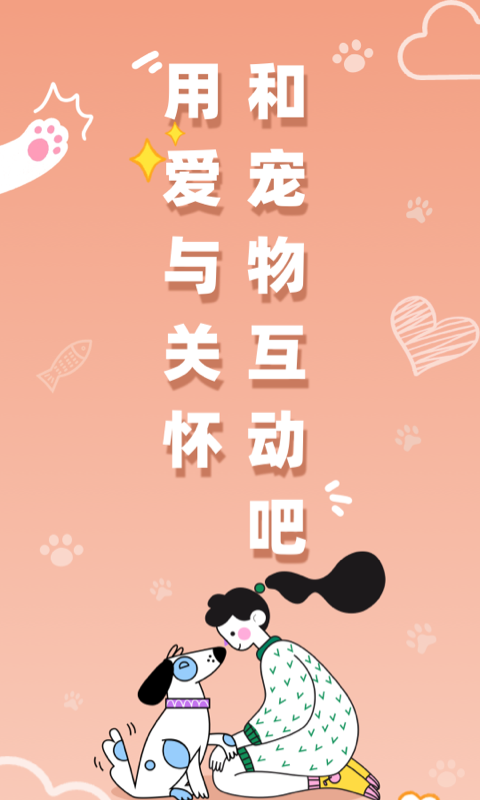 猫狗语音翻译机截图