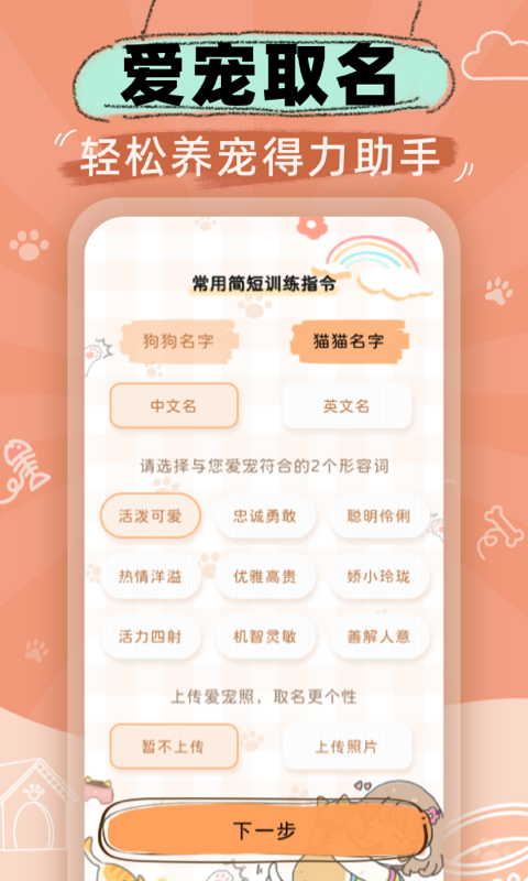 猫狗语音翻译机