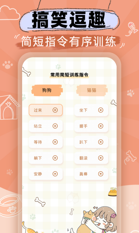 猫狗语音翻译机