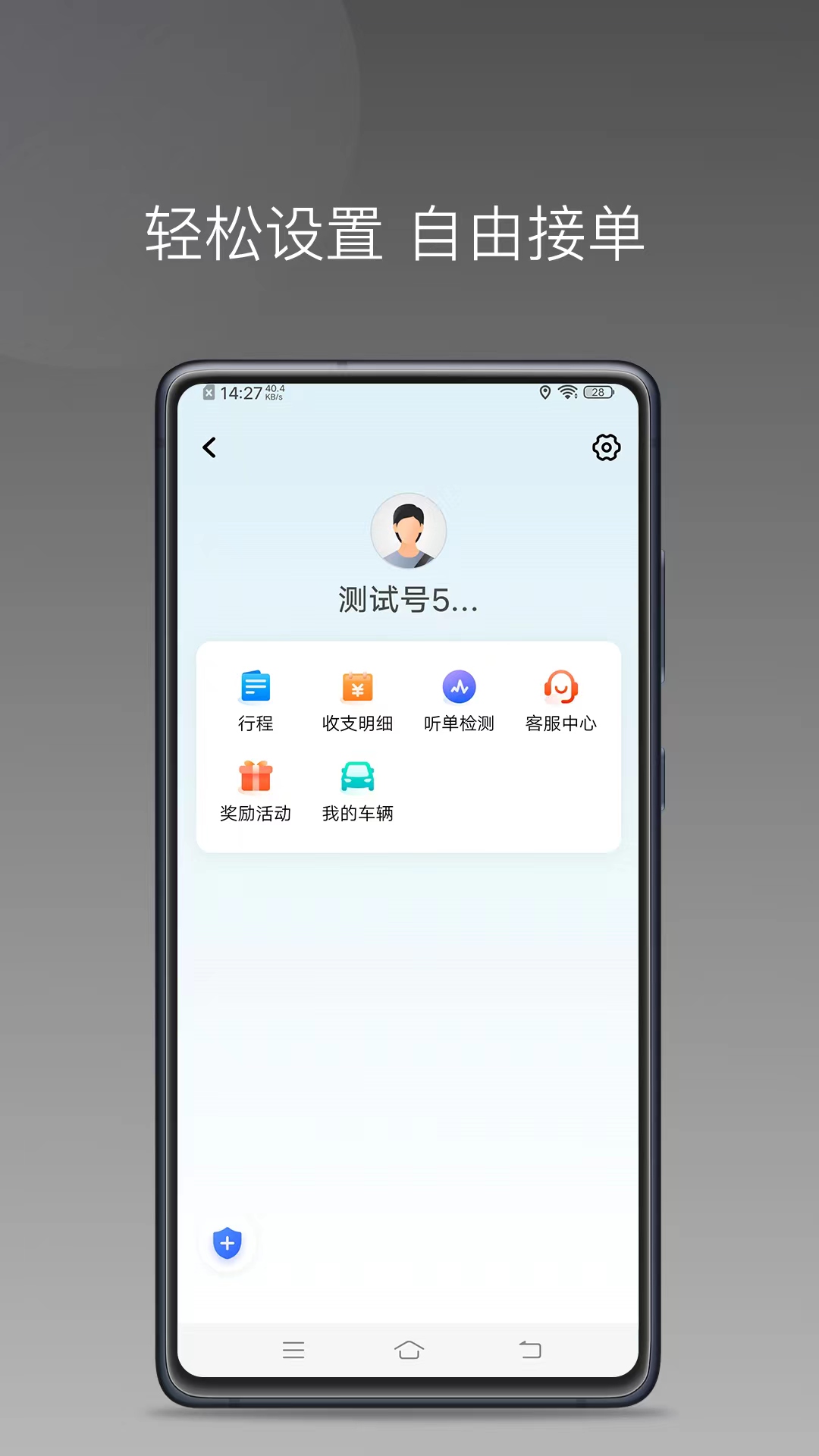 众车出行车主