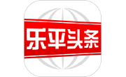 乐平头条段首LOGO