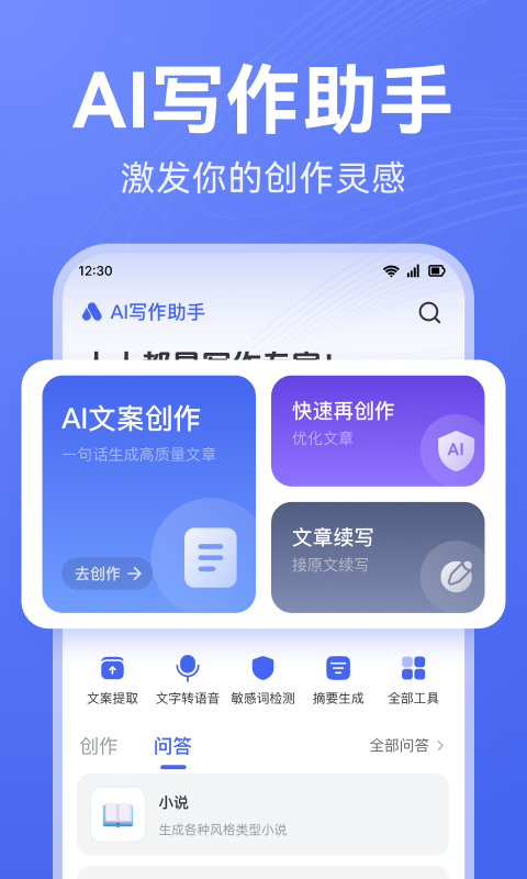 AI写作助手截图