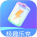 极趣乐充