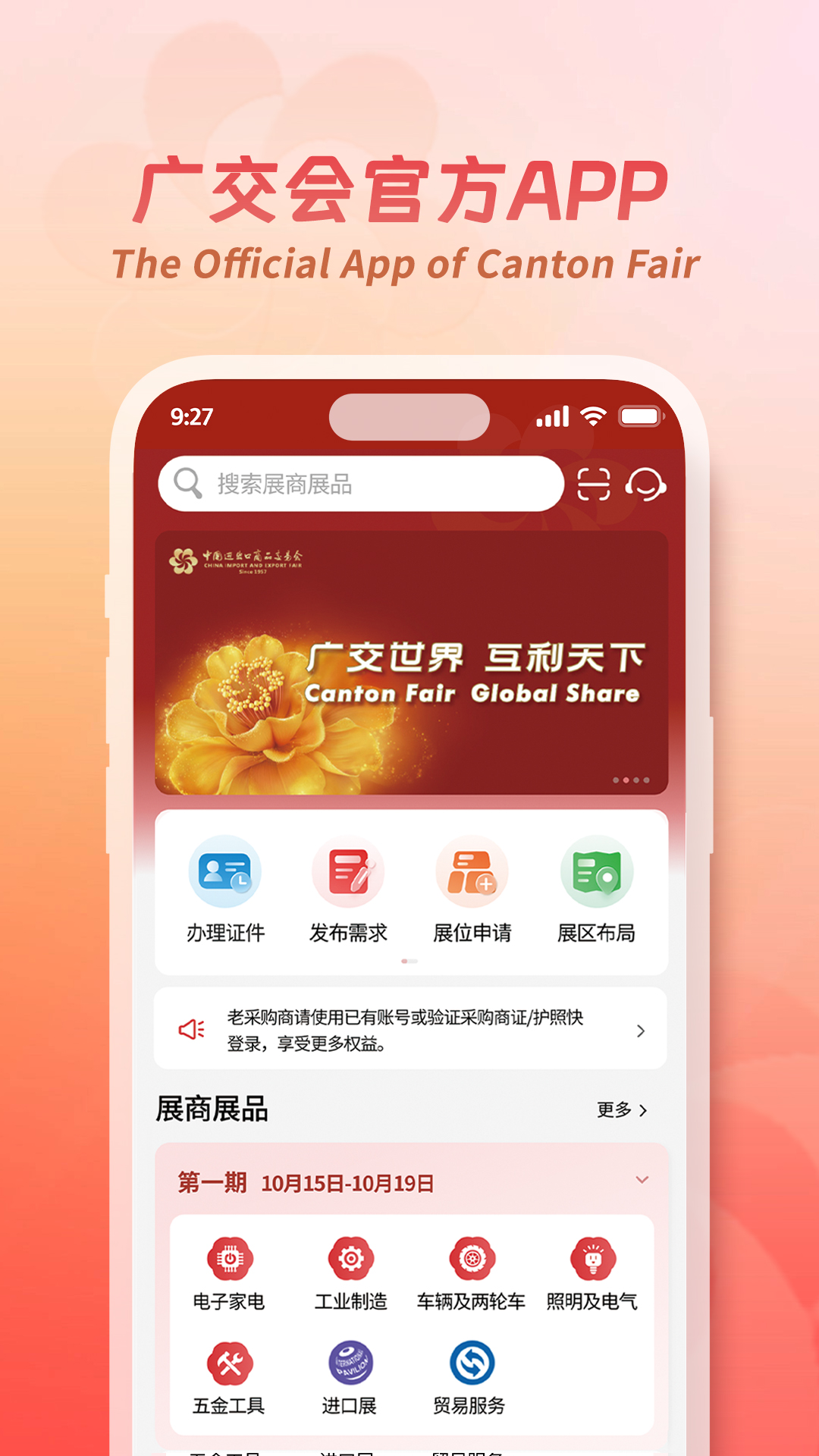 广交会截图