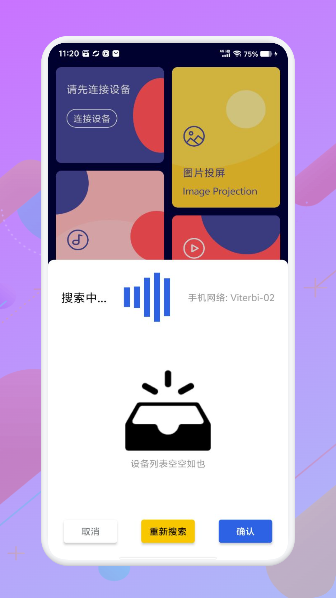 极闪影视投屏截图