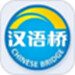 汉语桥俱乐部