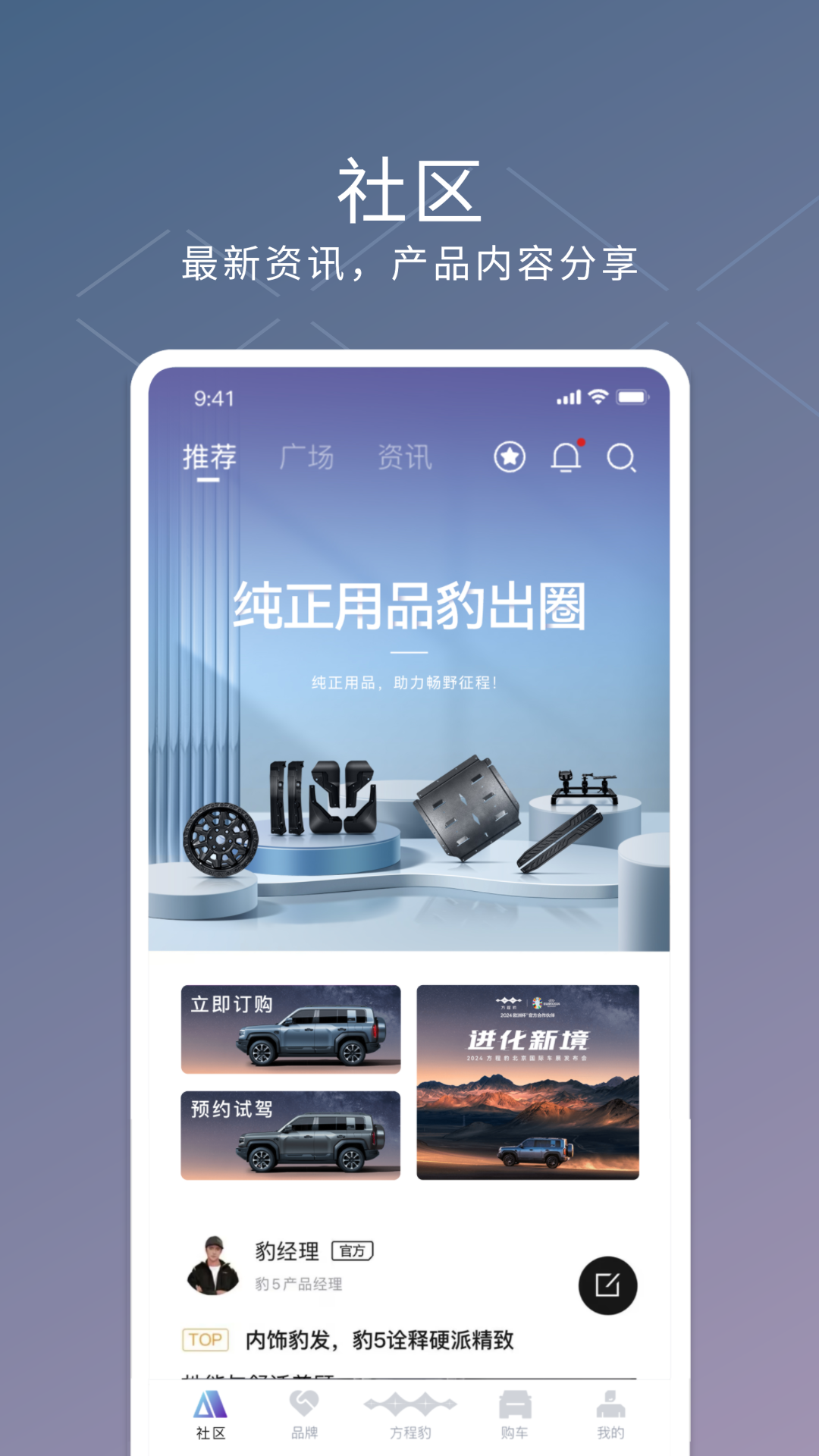 方程豹汽车截图