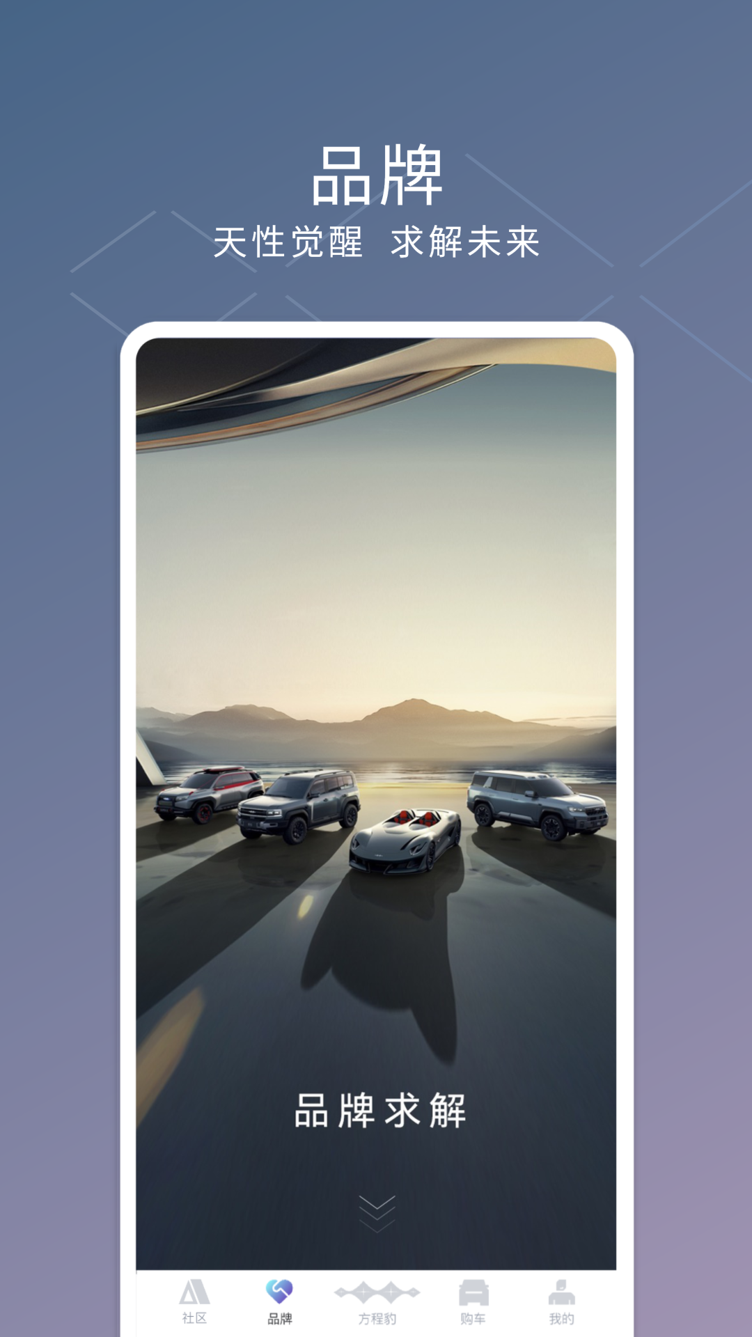 方程豹汽车截图
