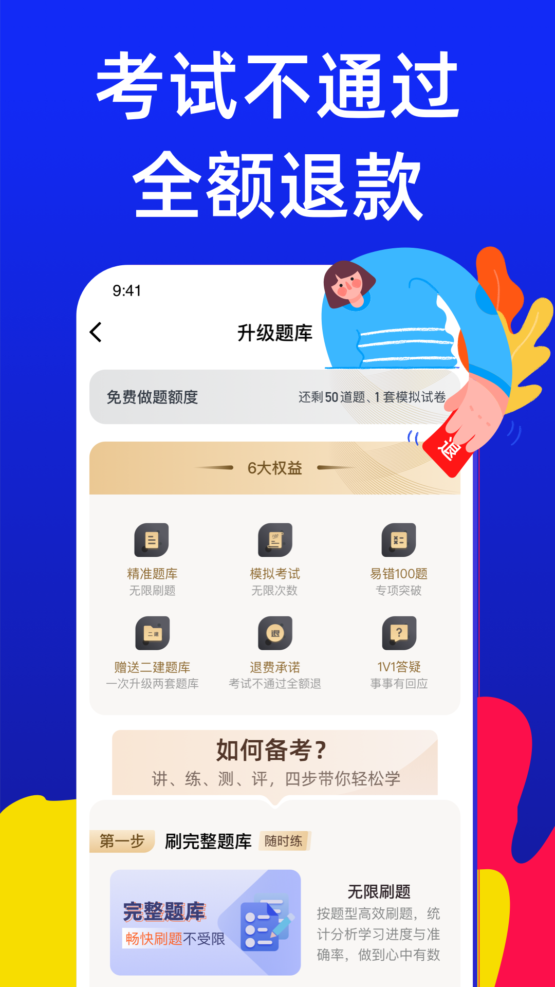 焊工考试宝典截图