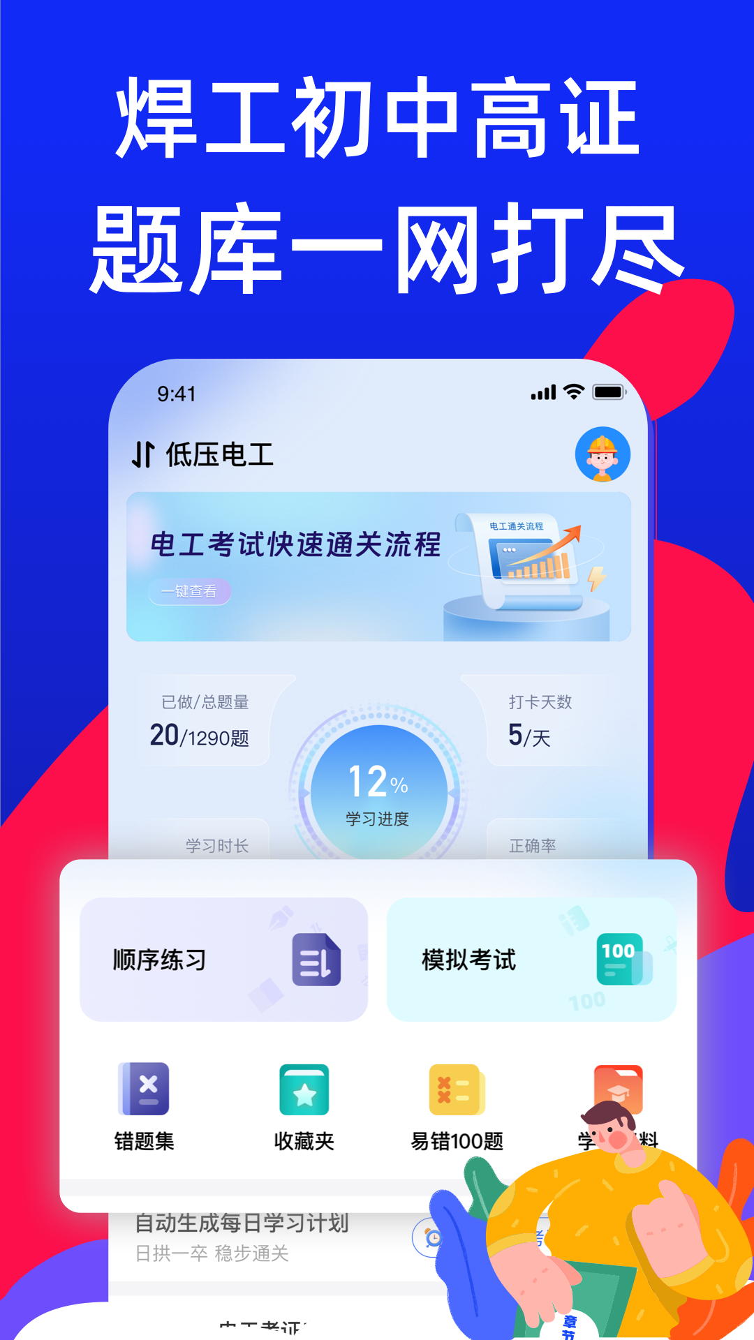 焊工考试宝典截图