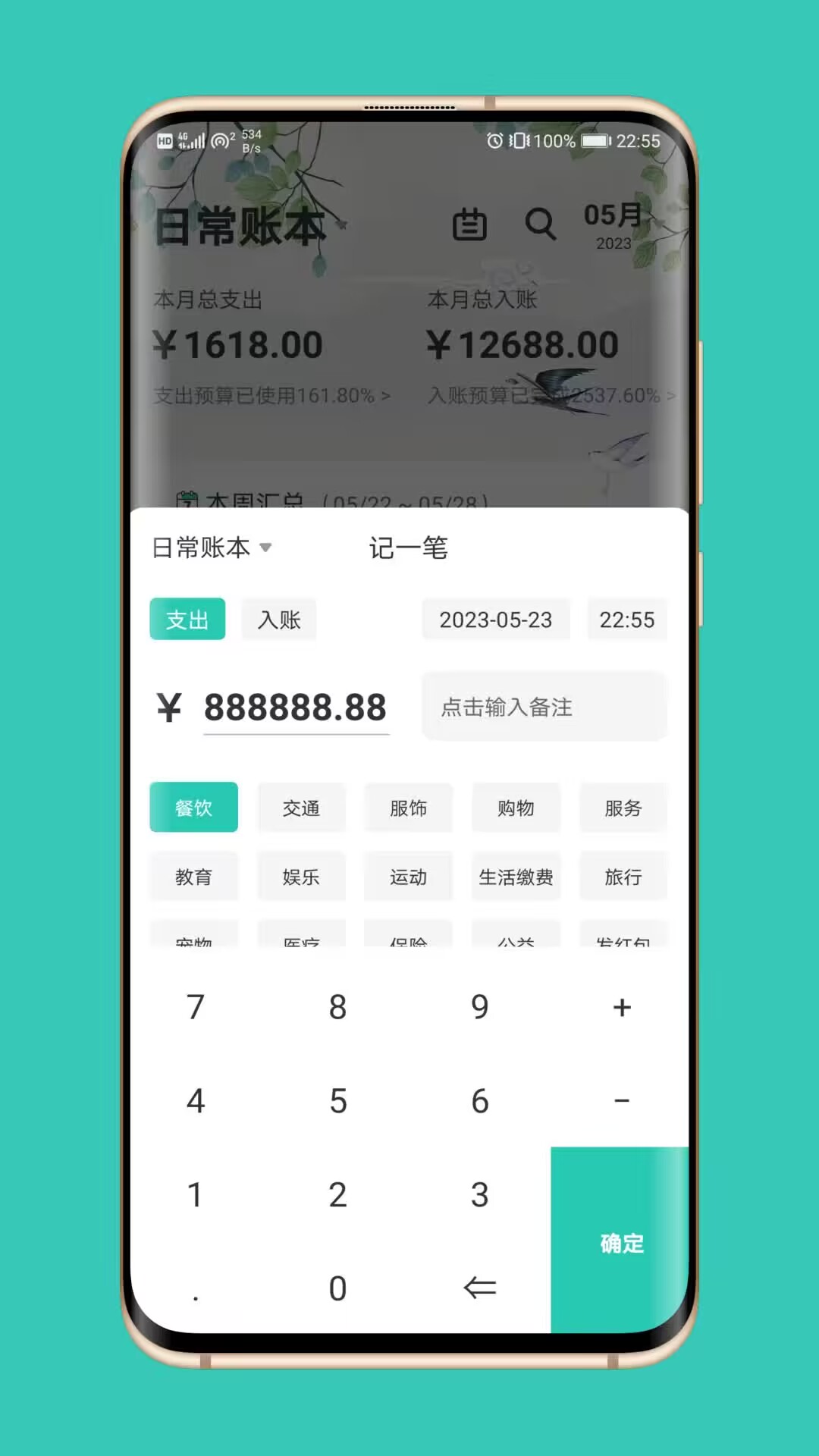 极速记账