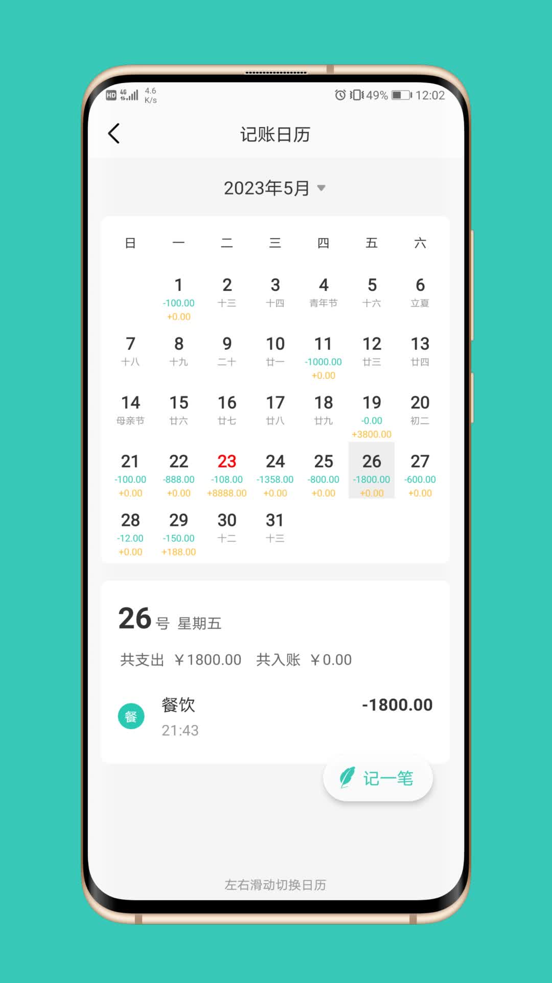极速记账