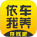 侬车我养