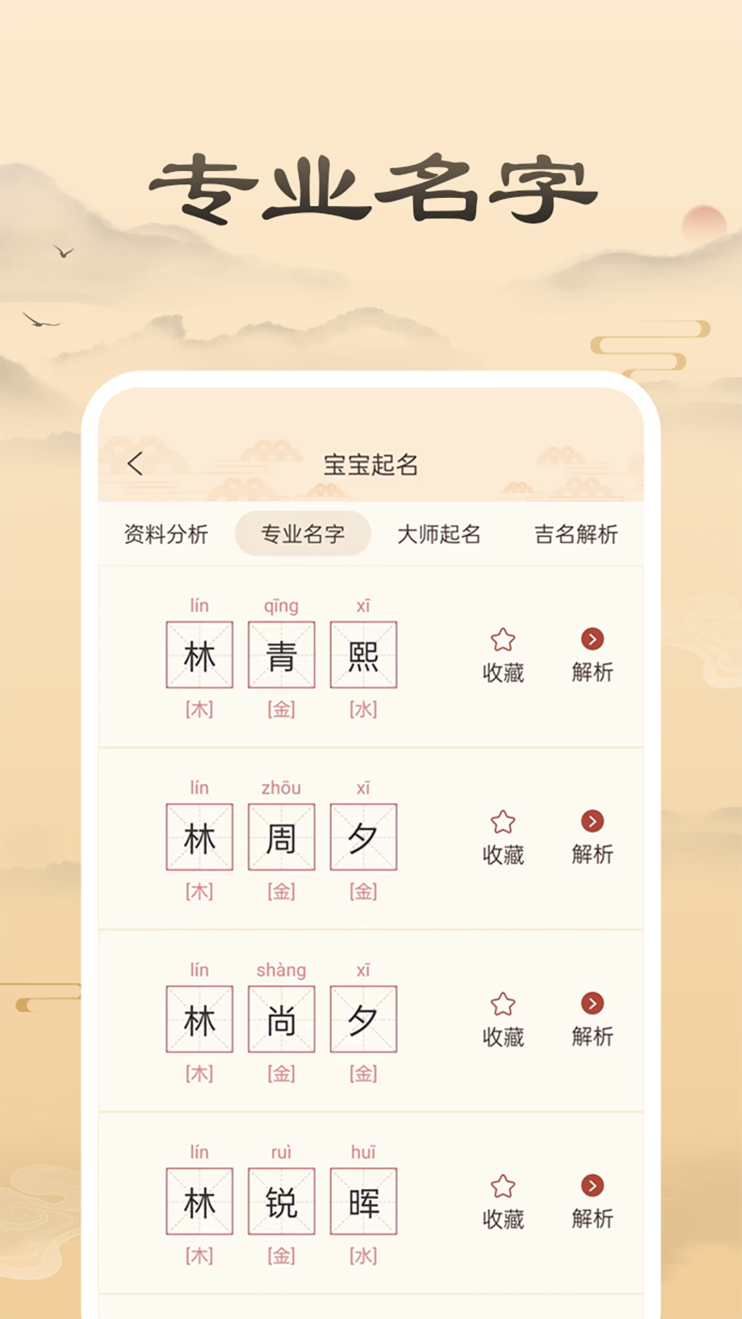 宝宝起名取名
