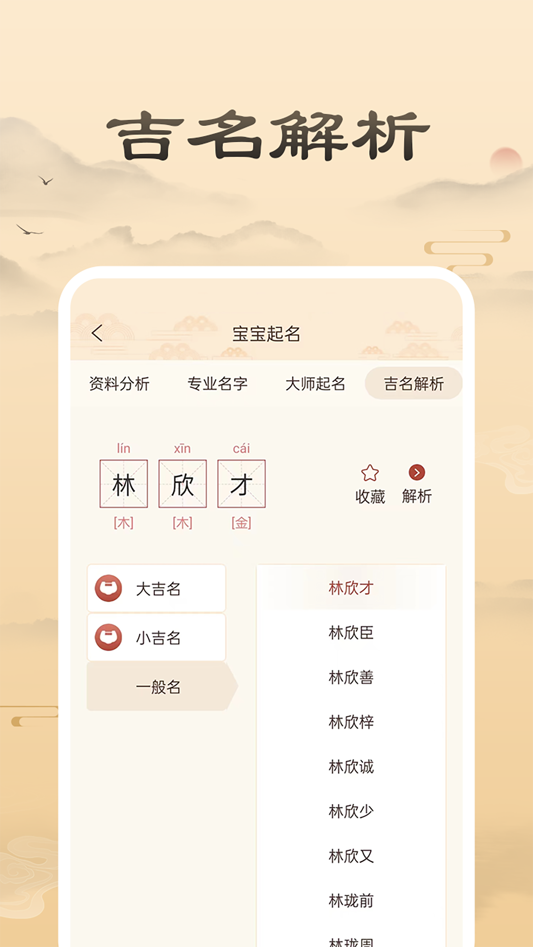 宝宝起名取名
