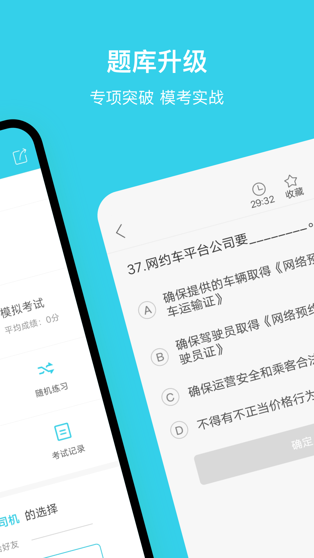 南京网约车考试截图