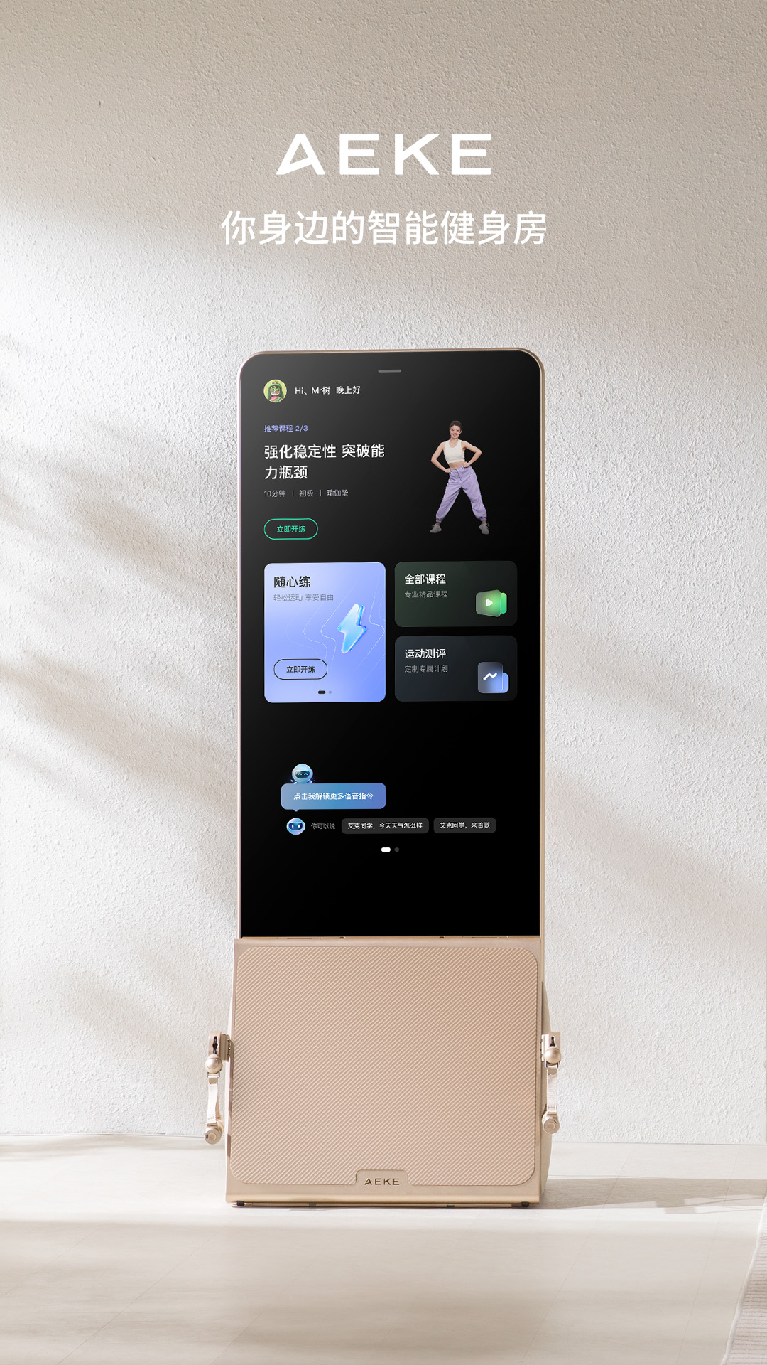 AEKE截图