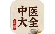 中医大全汇编段首LOGO