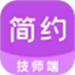 简约技师端