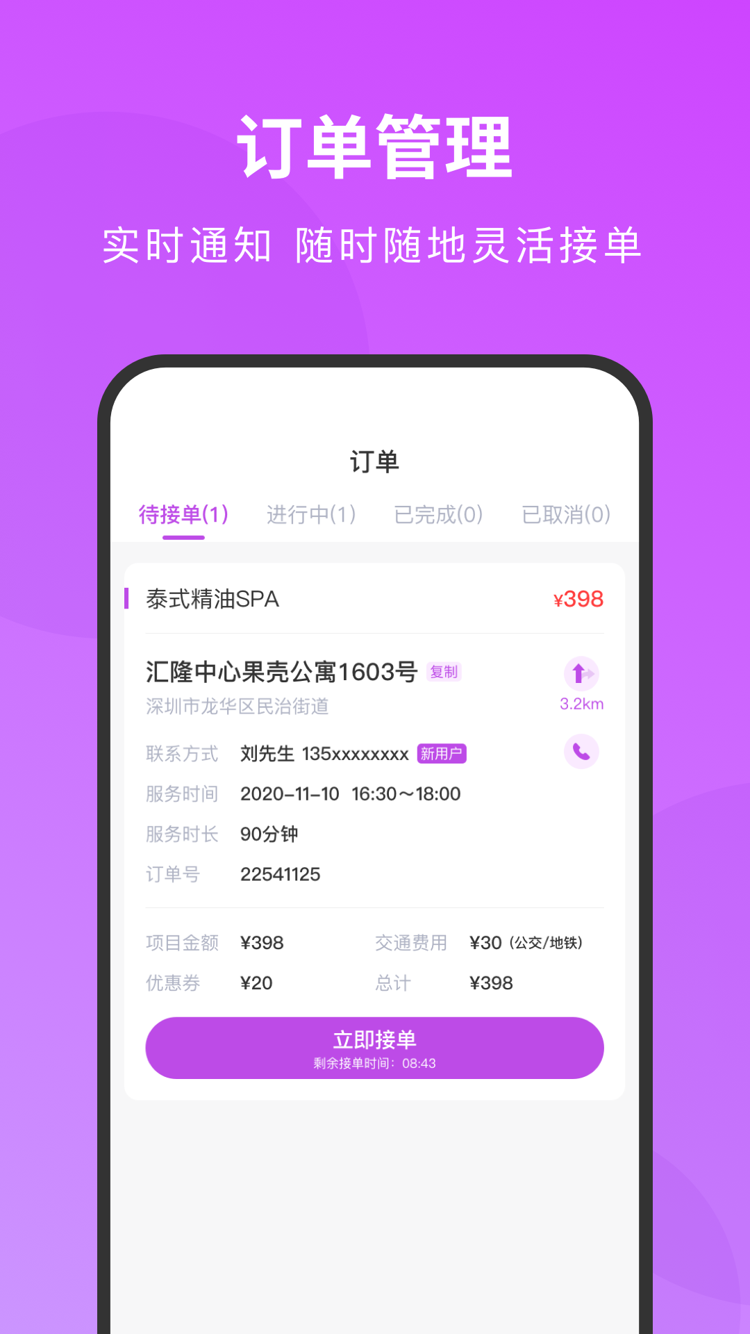 简约技师端