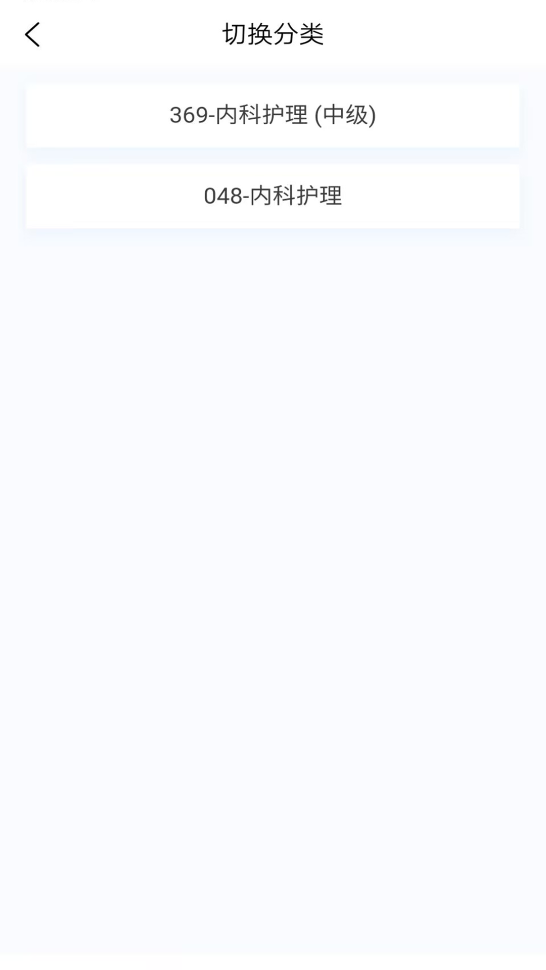 内科护理新题库截图