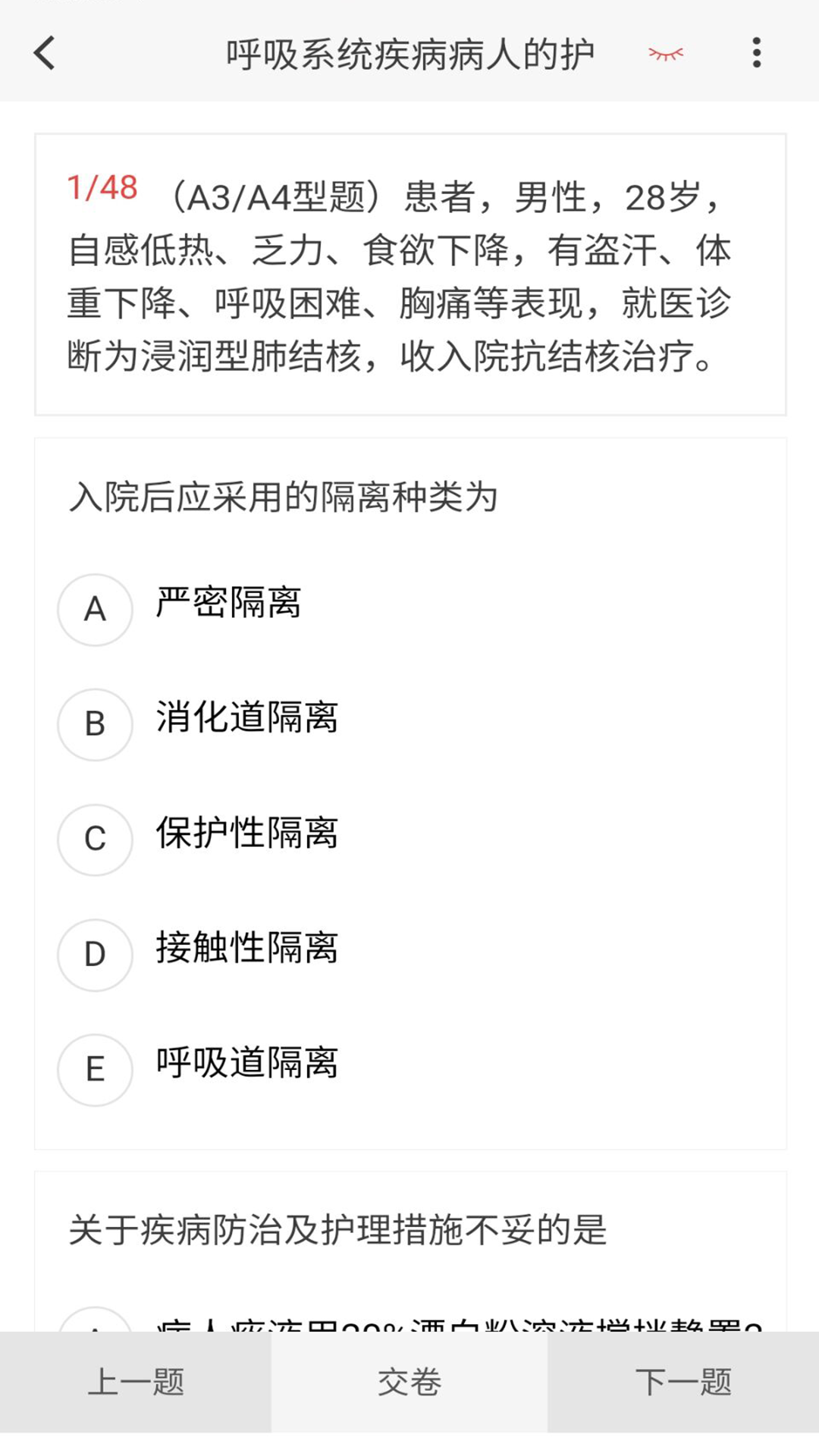 内科护理新题库