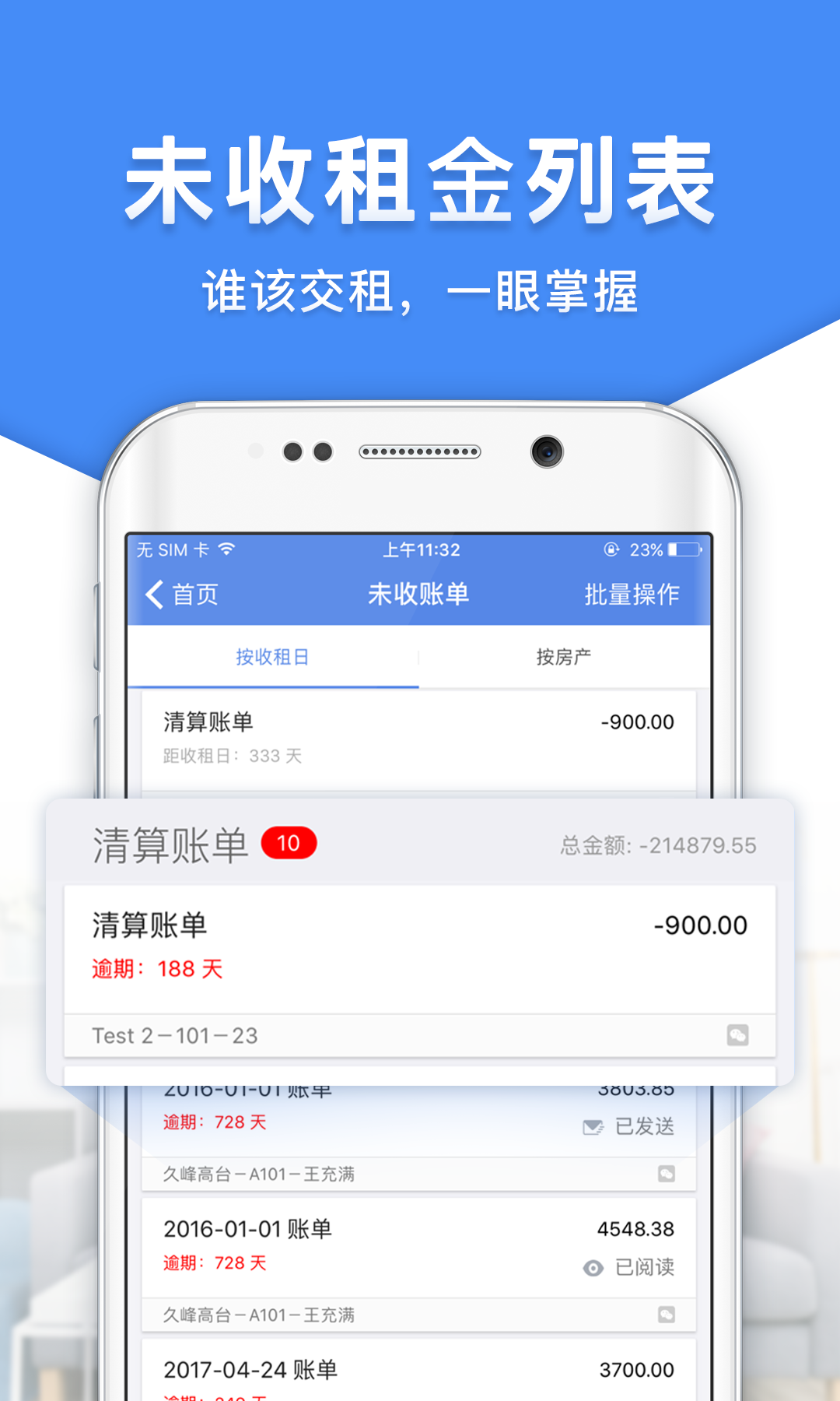 房东利器截图