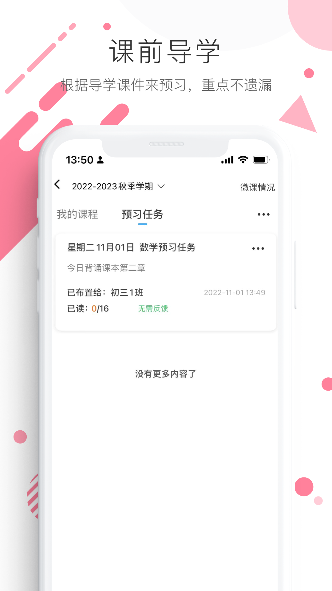 亿起点家长端