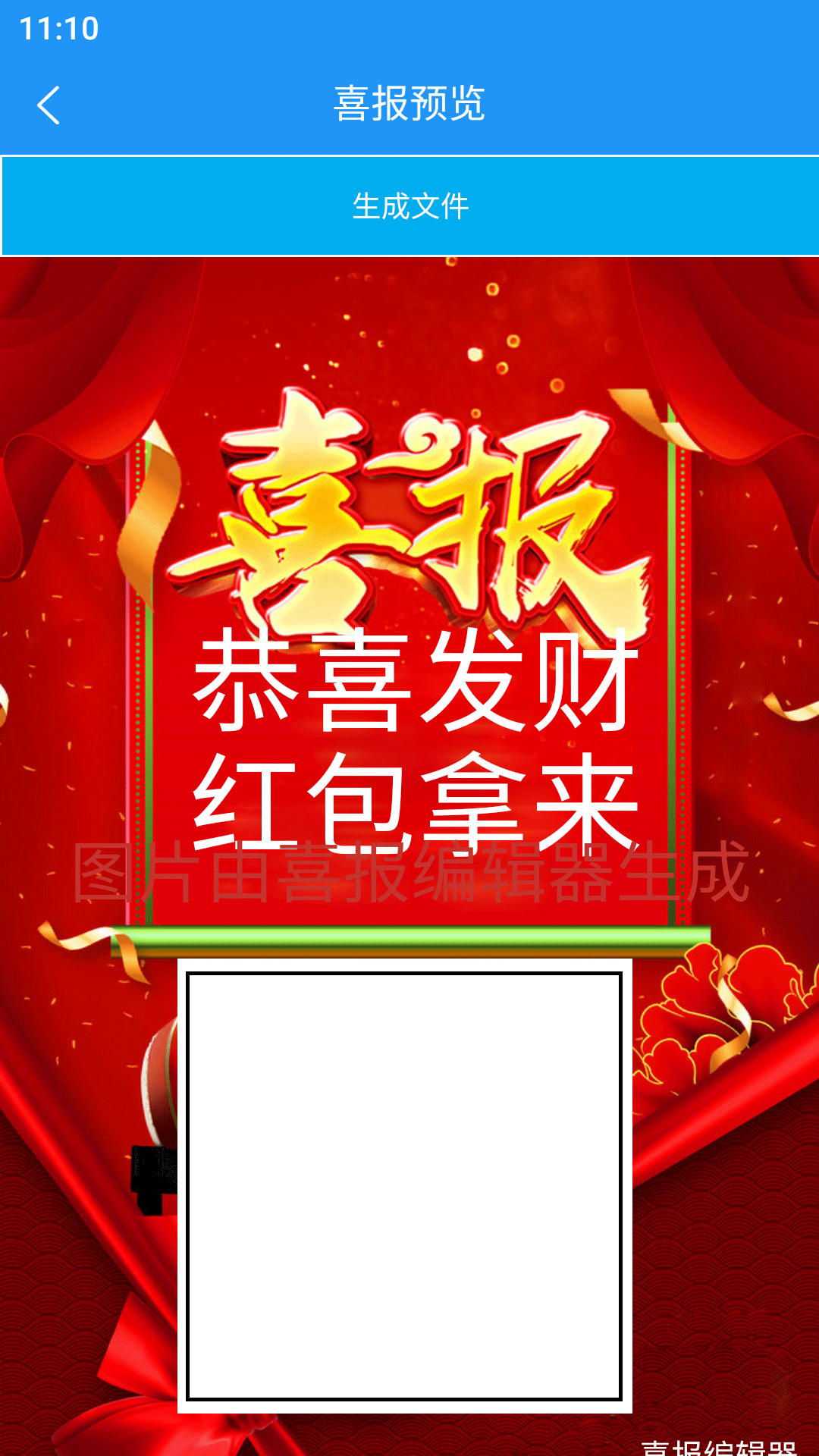 喜报编辑器