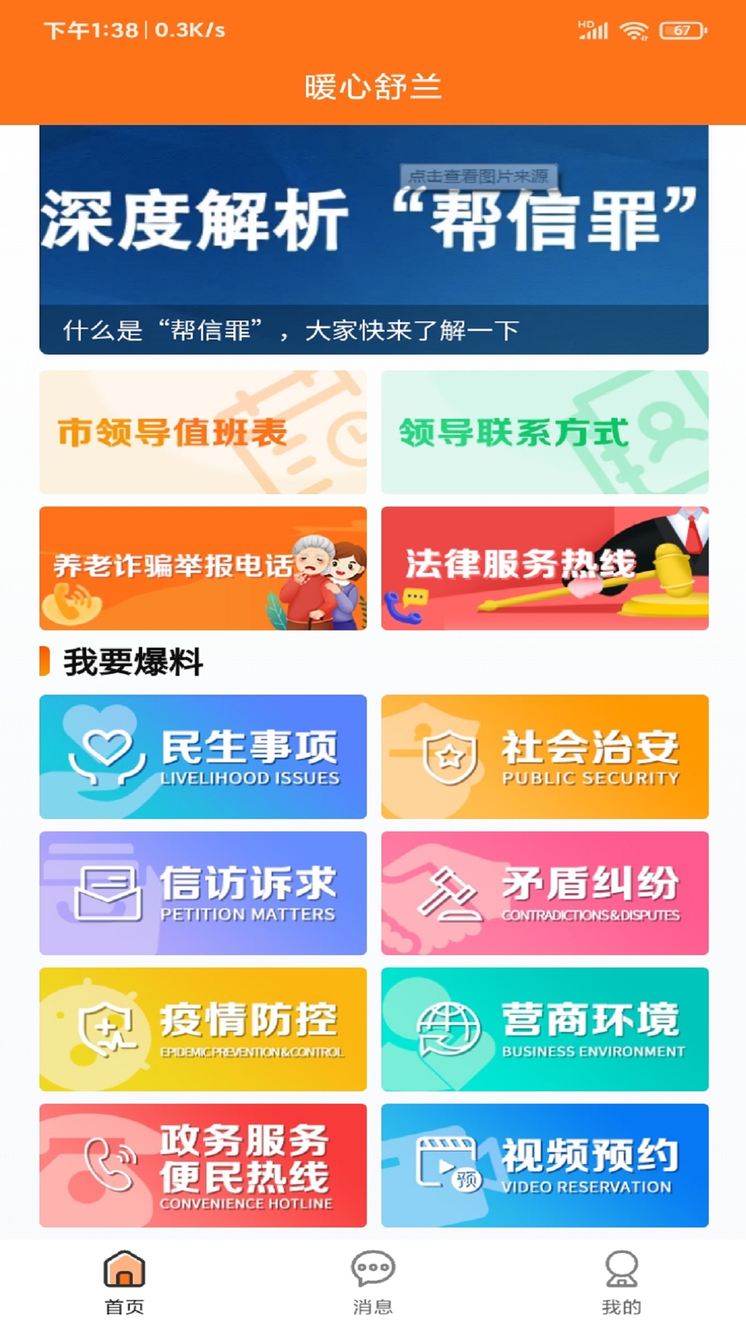 暖心舒兰截图