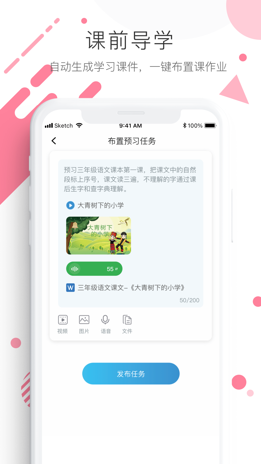 亿起点教师端